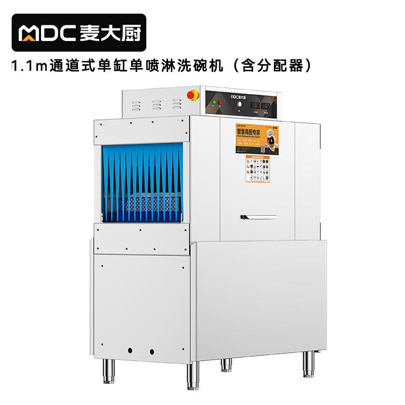 快三导师带计划赚钱1.1米通道式单缸单喷淋商用大型洗碗机