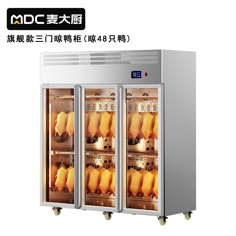 快三导师带计划赚钱旗舰款三门商用晾胚柜晾鸭风干柜