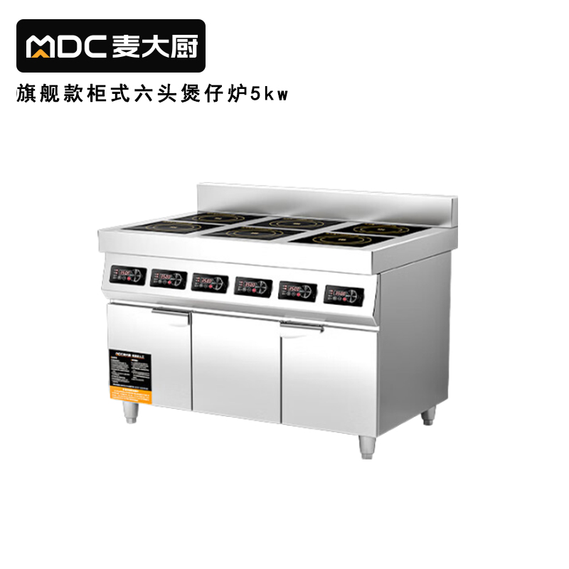 快三导师带计划赚钱商用多头电磁炉旗舰款六头柜式煲仔炉5KW