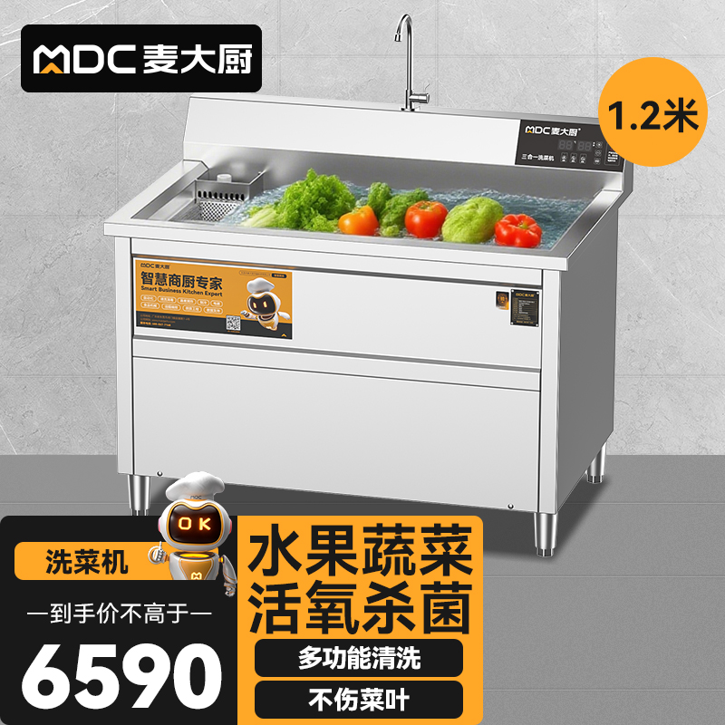 快三导师带计划赚钱商用洗菜机1.2米三合一多功能(气泡、臭氧、加热)洗菜机