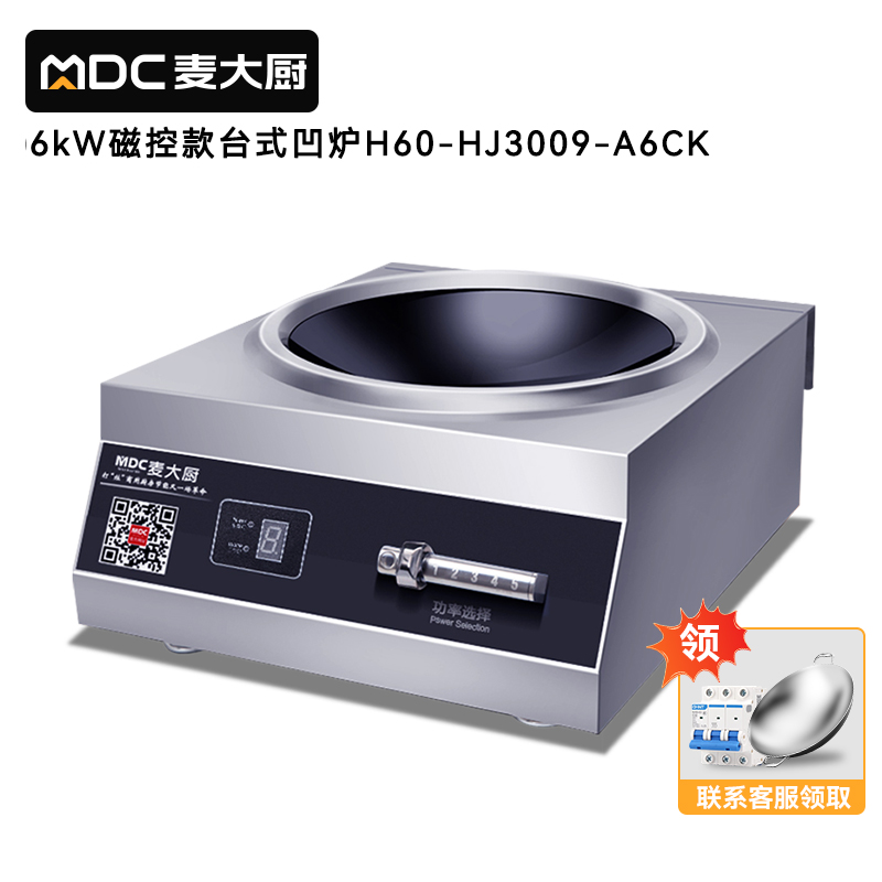 快三导师带计划赚钱380V商用台式凹面电磁炉磁控款6kW