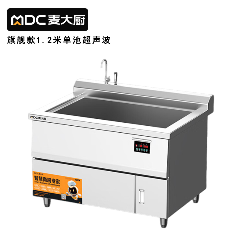 快三导师带计划赚钱旗舰款1.2米单池超声波商用洗碗机