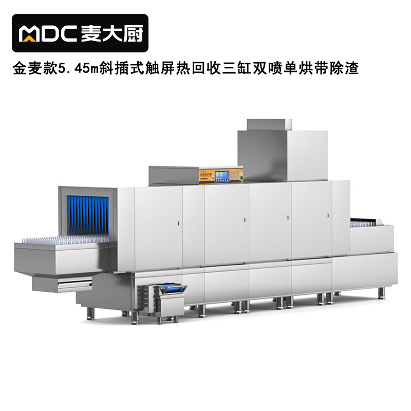 快三导师带计划赚钱金麦款斜插式触屏热回收5.45m三缸双喷单烘带除渣洗碗机