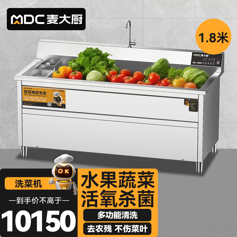 快三导师带计划赚钱商用洗菜机1.8米四合一多功能(气泡、冲浪、臭氧、加热)洗菜机