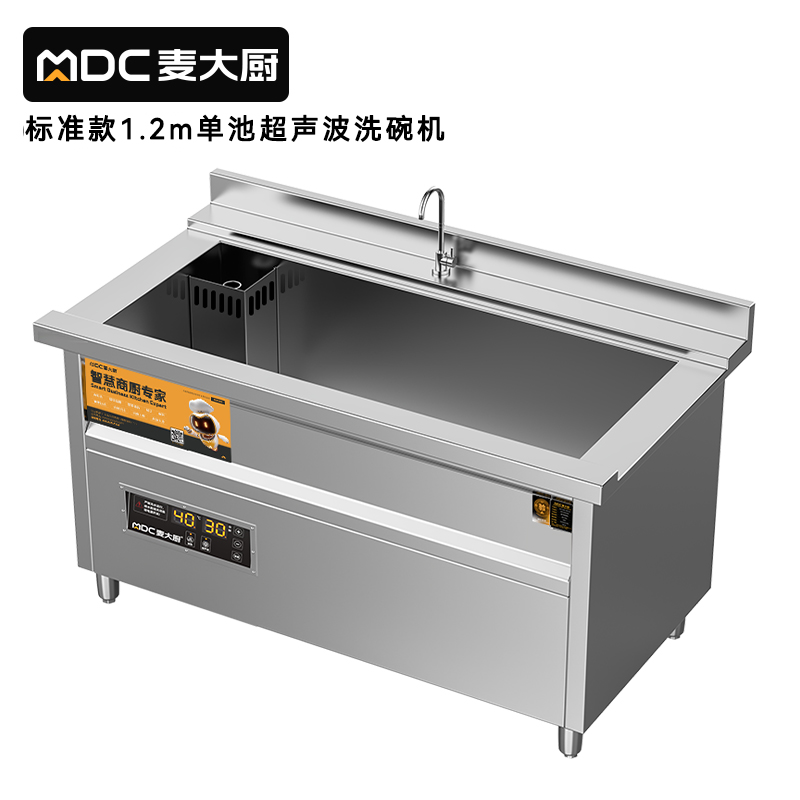 快三导师带计划赚钱标准款1.2米单池超声波洗碗机商用刷碗机