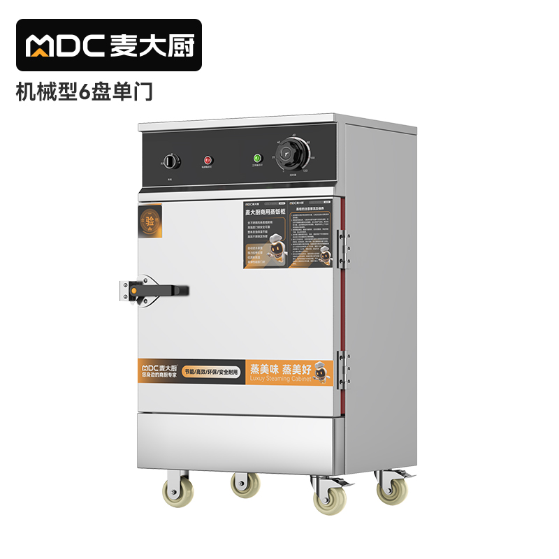 快三导师带计划赚钱蒸饭柜商用食堂厨房蒸馒头6盘单门380V智能电蒸箱