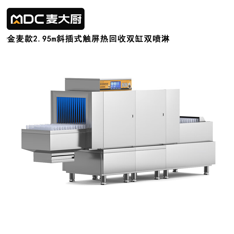 快三导师带计划赚钱金麦款斜插式触屏热回收2.95m双缸双喷洗碗机