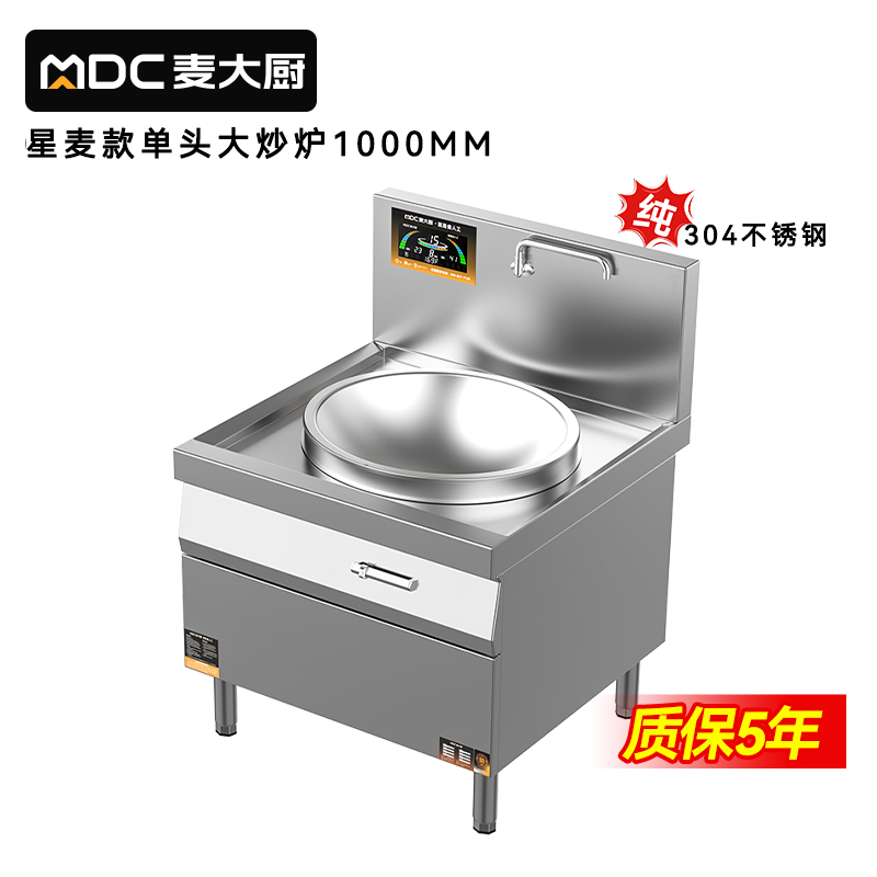 快三导师带计划赚钱星麦款304材质电磁大锅灶单头大锅灶1000