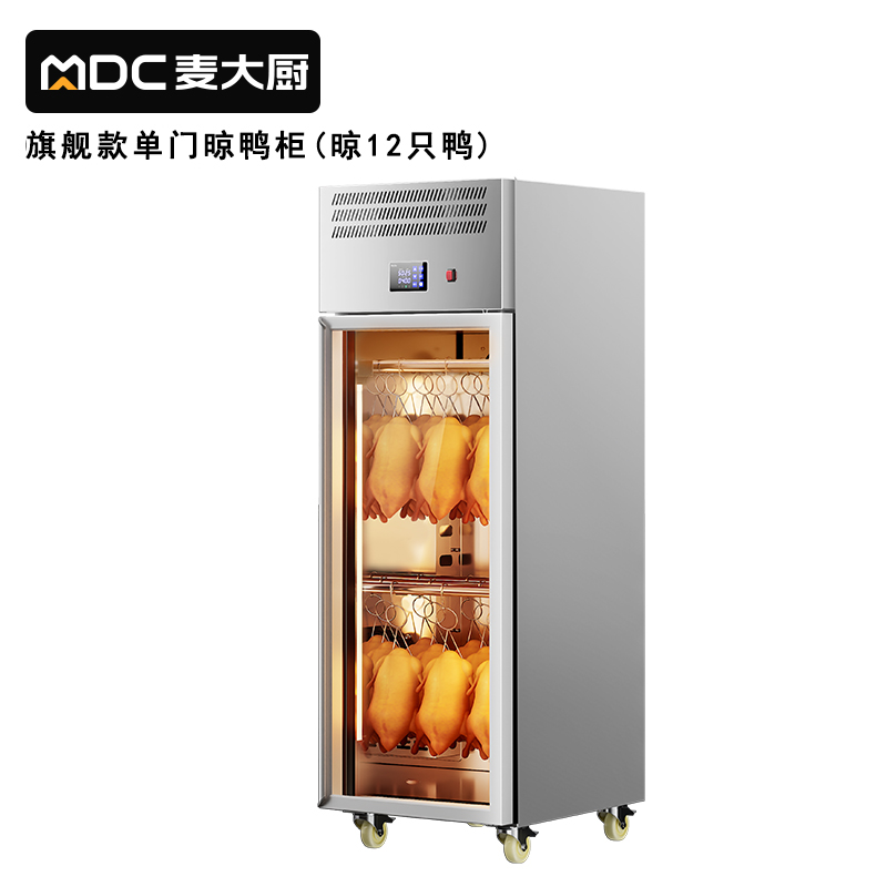  快三导师带计划赚钱旗舰款单门商用晾胚柜晾鸭风干柜