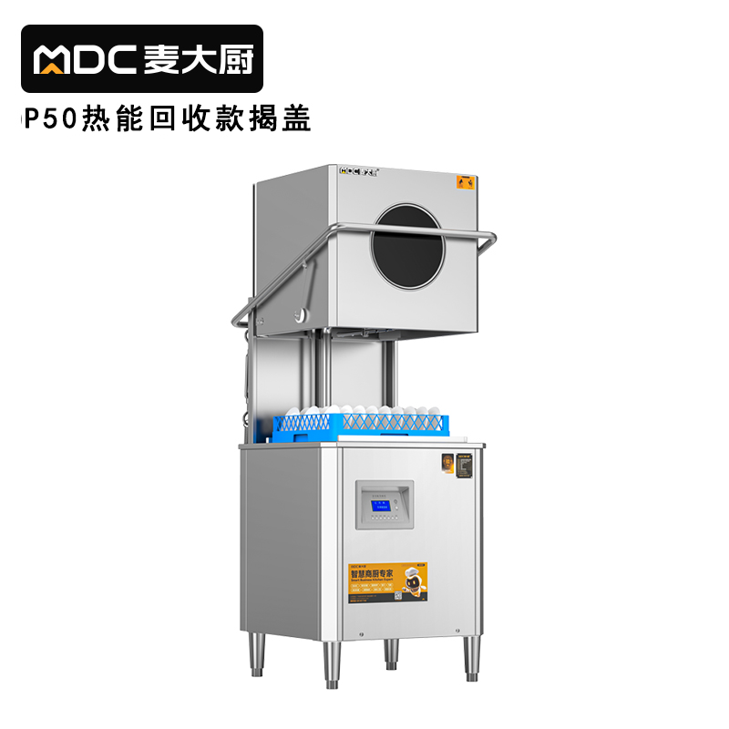 快三导师带计划赚钱RNHS-P50热能回收款揭盖式商用洗碗机6.75kw