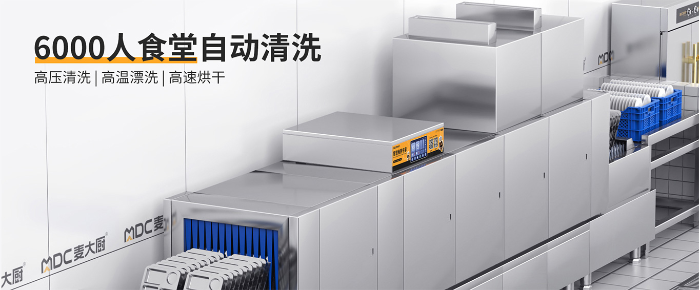 商用洗碗机 商用洗碗机
