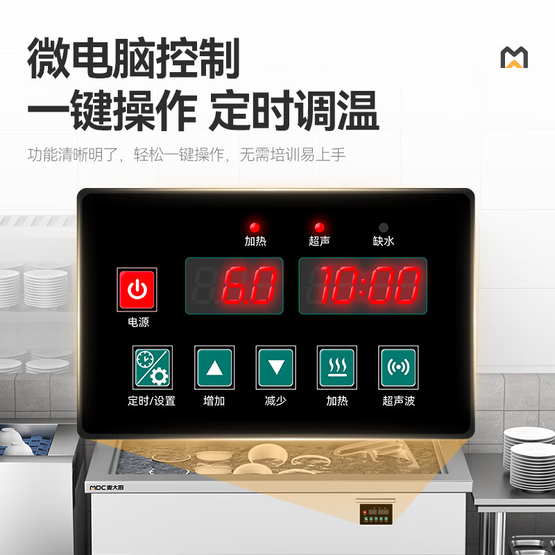 快三导师带计划赚钱旗舰款0.6米单池超声波商用洗碗机