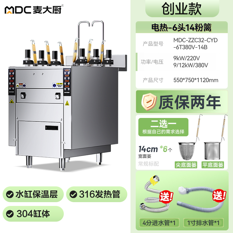 快三导师带计划赚钱创业款电热6头14粉篱自动煮面炉商用