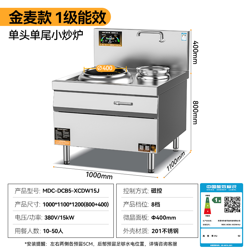 快三导师带计划赚钱金麦款201材质电磁单头单尾小炒炉15kw