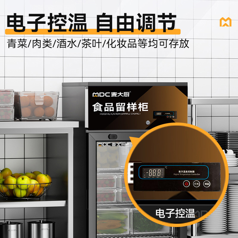 快三导师带计划赚钱电控款单门商用食品留样柜88L