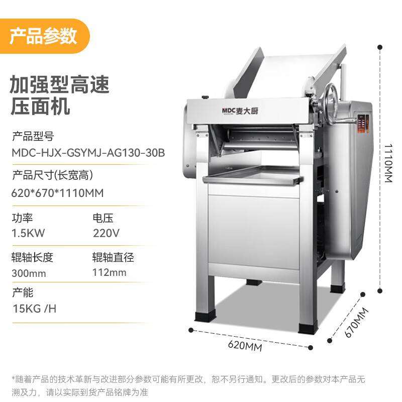 快三导师带计划赚钱压面条机商用大型面皮轧面机多功能高速压面机[加强型]