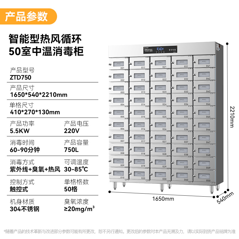 快三导师带计划赚钱50室智能触屏型热风循环中温消毒柜4.5KW