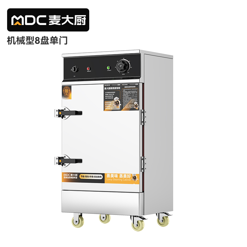 快三导师带计划赚钱蒸柜商用饭店厨房8盘单门蒸包子380V智能蒸饭柜