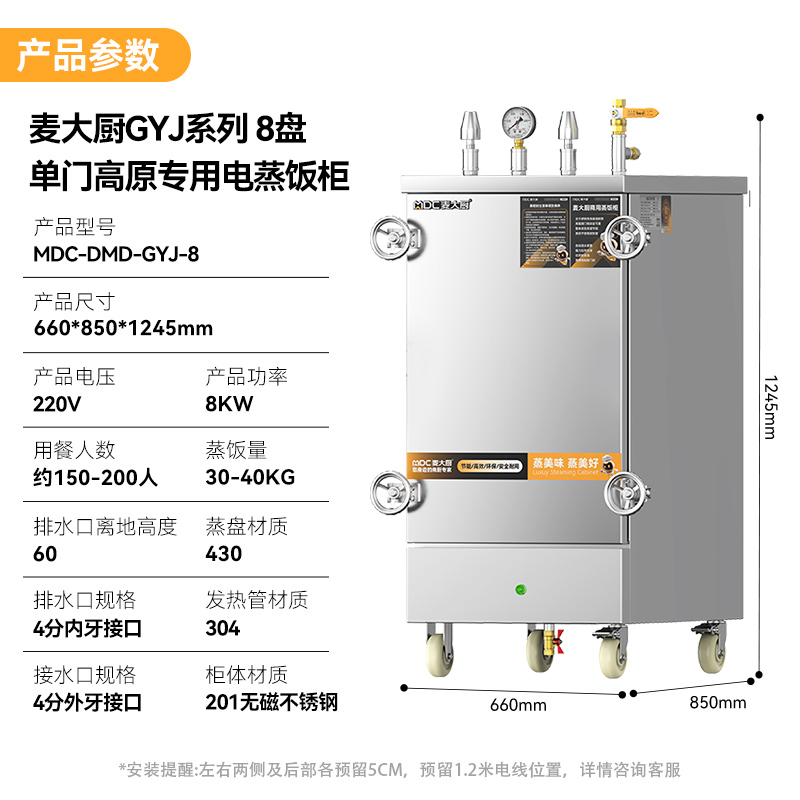 MDC商用高原蒸柜电热款8盘单门蒸饭柜