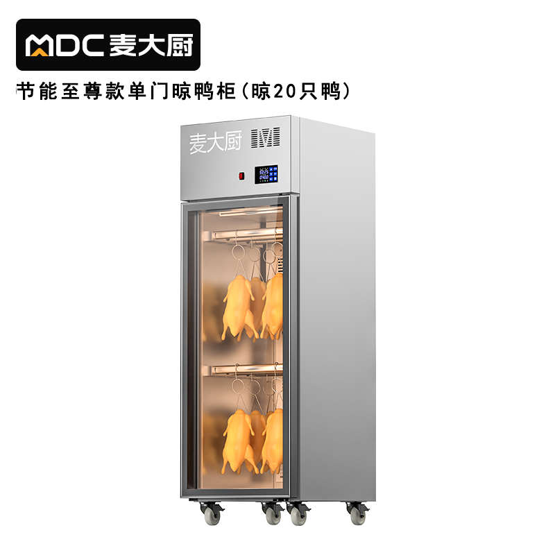 快三导师带计划赚钱商用晾胚柜节能至尊款880W单门烤鸭风干柜