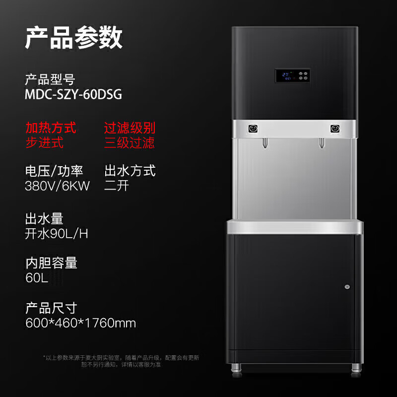 快三导师带计划赚钱步进式柜式三级过滤二开90L商用开水机