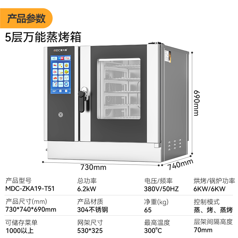 快三导师带计划赚钱ZKA19系列5层触屏式商用万能蒸烤箱6.2kW