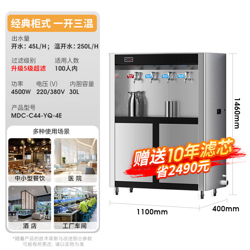 快三导师带计划赚钱4.5KW柜式龙头饮水机一开三温快接五级超滤直饮机