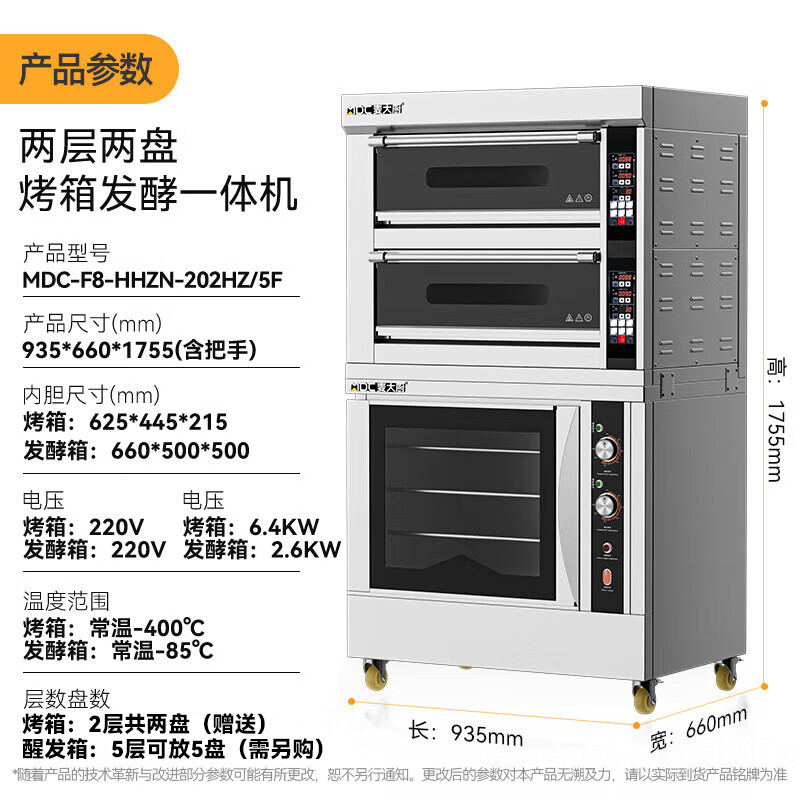 快三导师带计划赚钱升级款两层两盘商用烤箱发酵一体机9KW