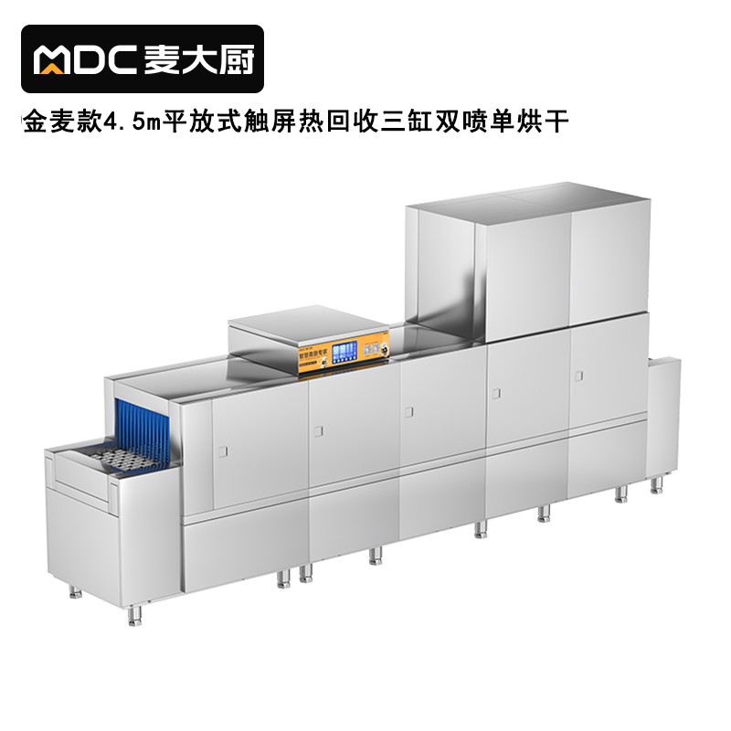 快三导师带计划赚钱金麦款平放式触屏热回收4.5m三缸双喷单烘洗碗机