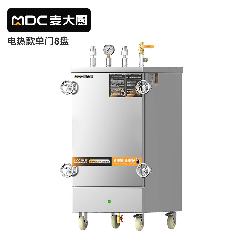 MDC商用高原蒸柜电热款8盘单门蒸饭柜