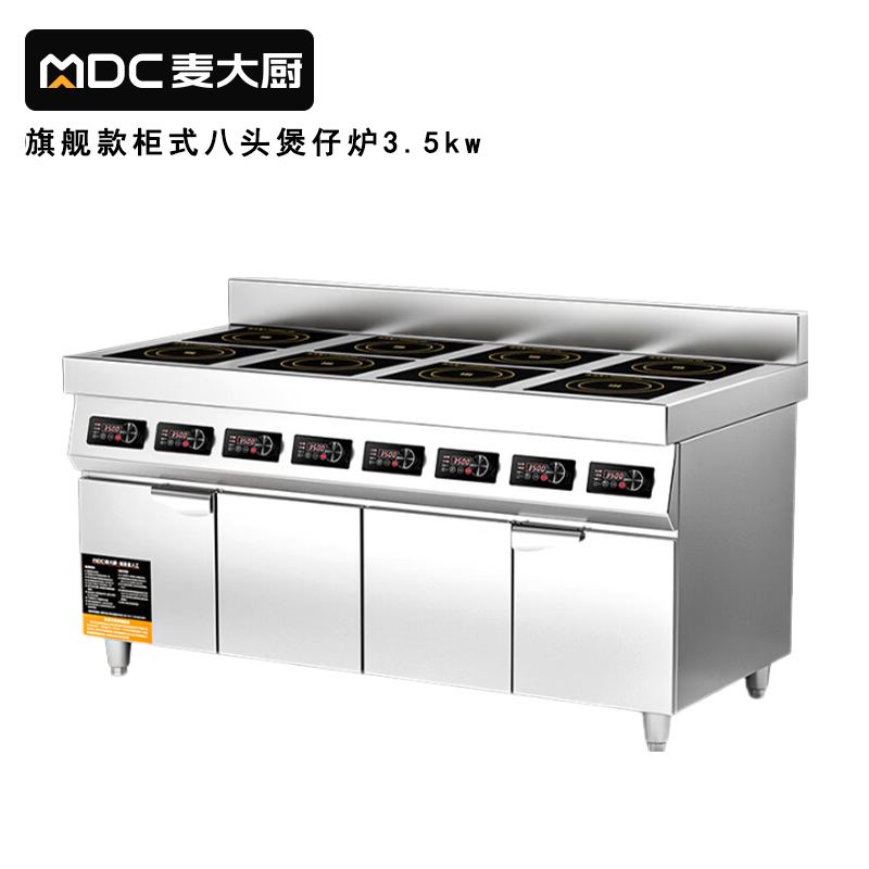 快三导师带计划赚钱商用多头电磁炉旗舰款八头柜式煲仔炉3.5KW