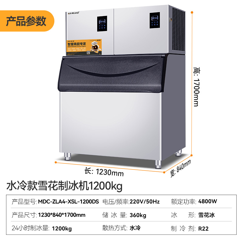  快三导师带计划赚钱1200kg水冷分体式雪花制冰机4800W商用