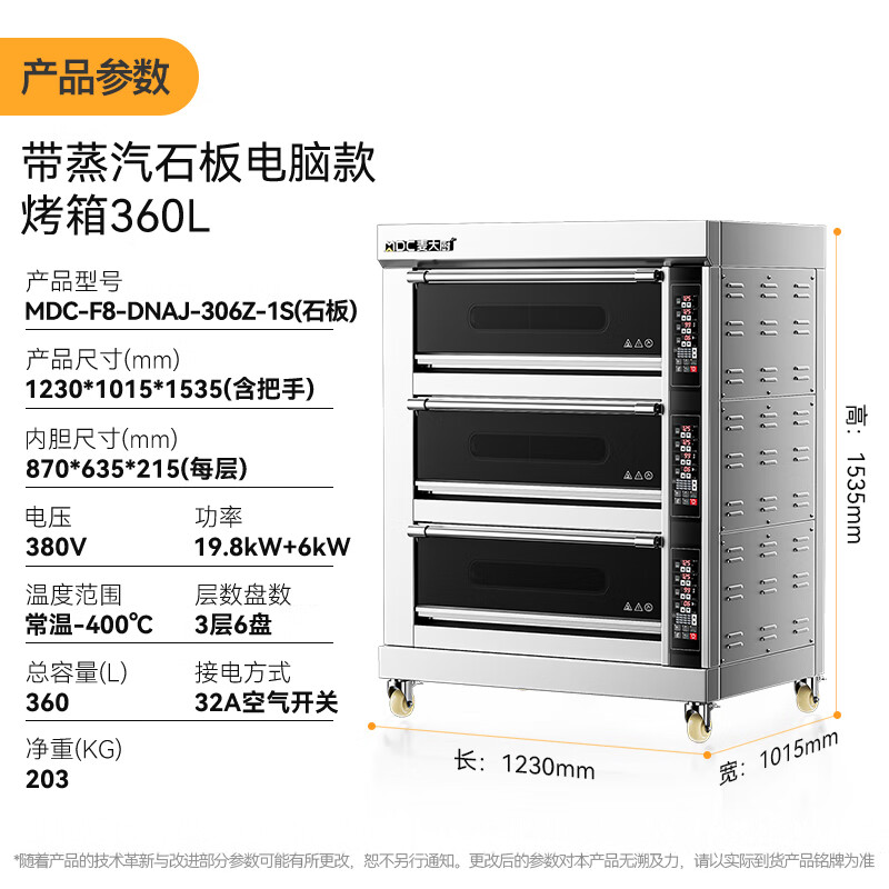 快三导师带计划赚钱豪华款三层六盘蒸汽石板专业烘焙烤箱25.8KW