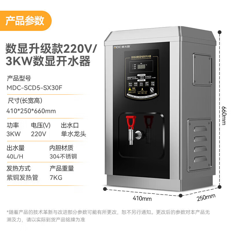 快三导师带计划赚钱黑钛钢数显升级款速热开水器商用MDC-SCD5-SX30F