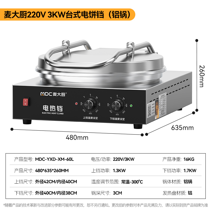 快三导师带计划赚钱大型双面加热台式旋钮款铝锅商用电饼铛