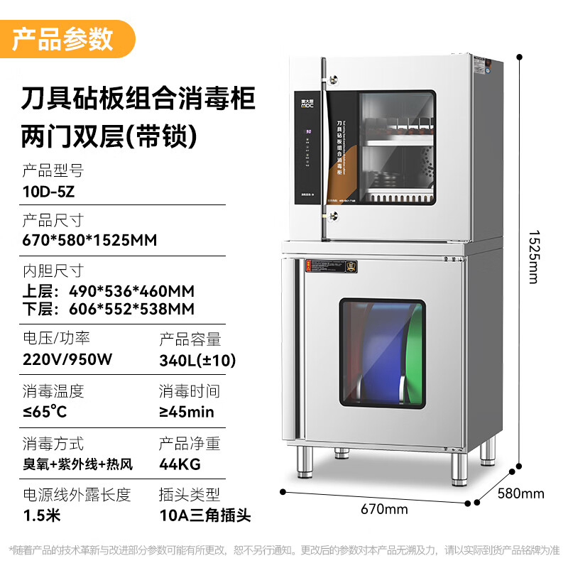 快三导师带计划赚钱两门双层刀具砧板组合消毒柜10D-5Z(臭氧+紫外线+热风）