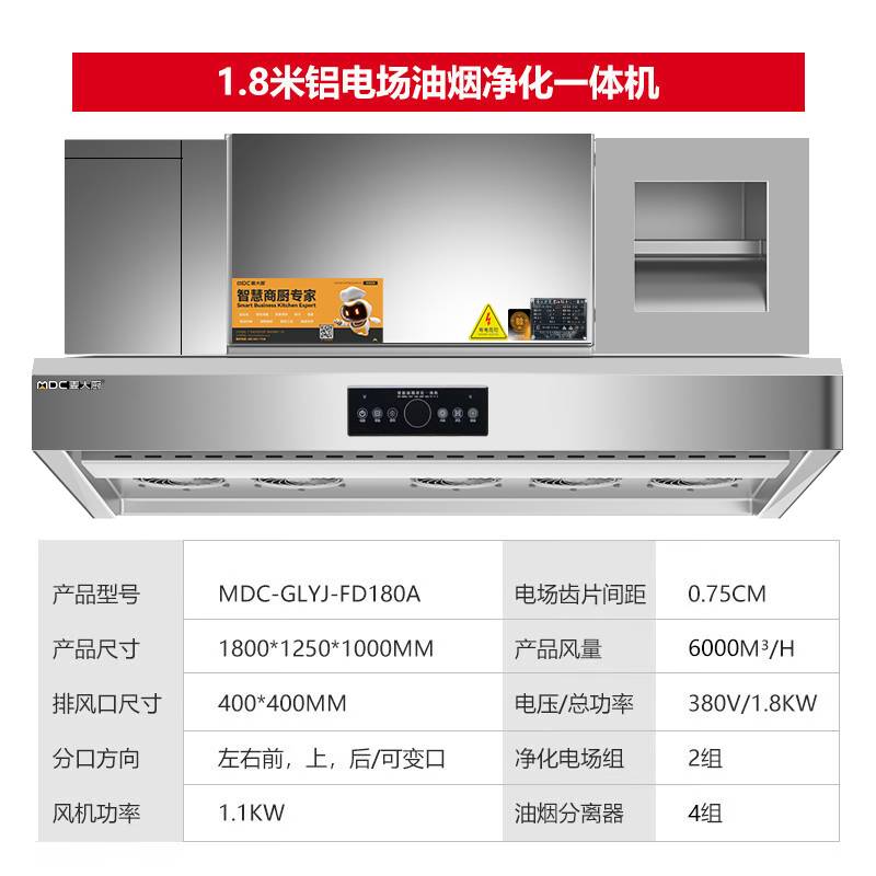 快三导师带计划赚钱商用1.8米铝电场油烟净化一体机380v