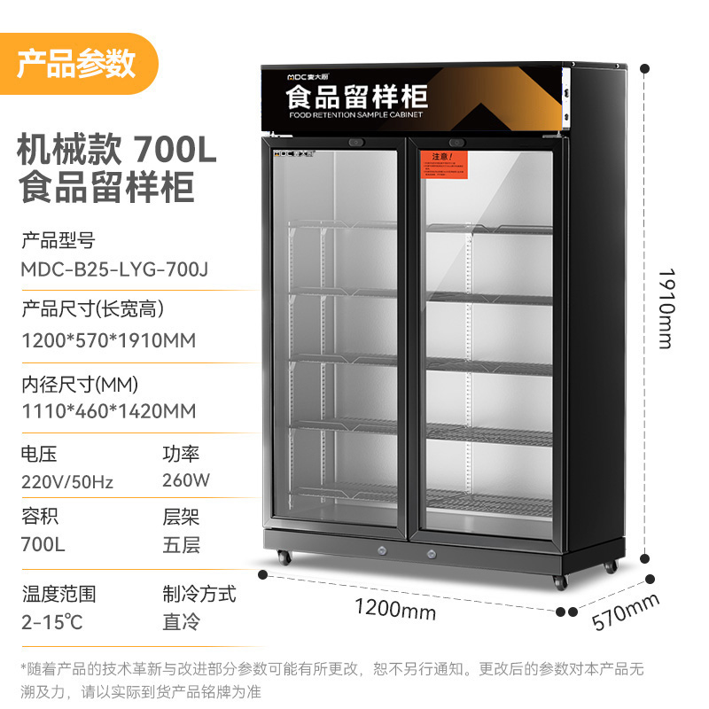 快三导师带计划赚钱机械款双门商用食品留样柜700L