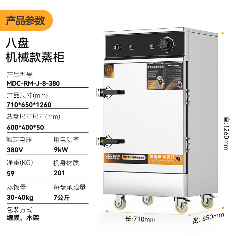 快三导师带计划赚钱蒸柜商用饭店厨房8盘单门蒸包子380V智能蒸饭柜