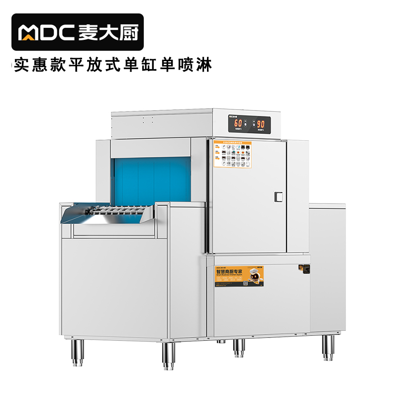 快三导师带计划赚钱实惠款1.66m平放式单缸单喷淋长龙式洗碗机