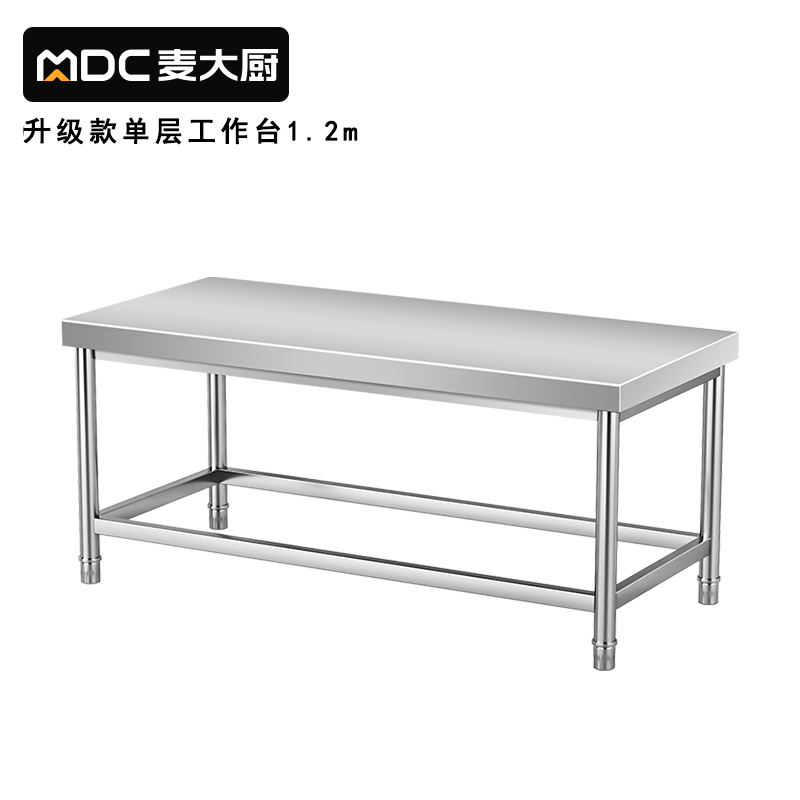 快三导师带计划赚钱1.2m升级款不锈钢工作台打荷台单层工作台