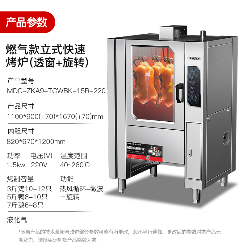 快三导师带计划赚钱燃气烤鸭炉旋转商用微波大型烤炉立式可烤10只-12只大容量