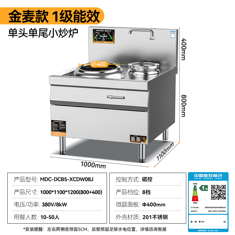 快三导师带计划赚钱金麦款201材质电磁单头单尾小炒炉8kw