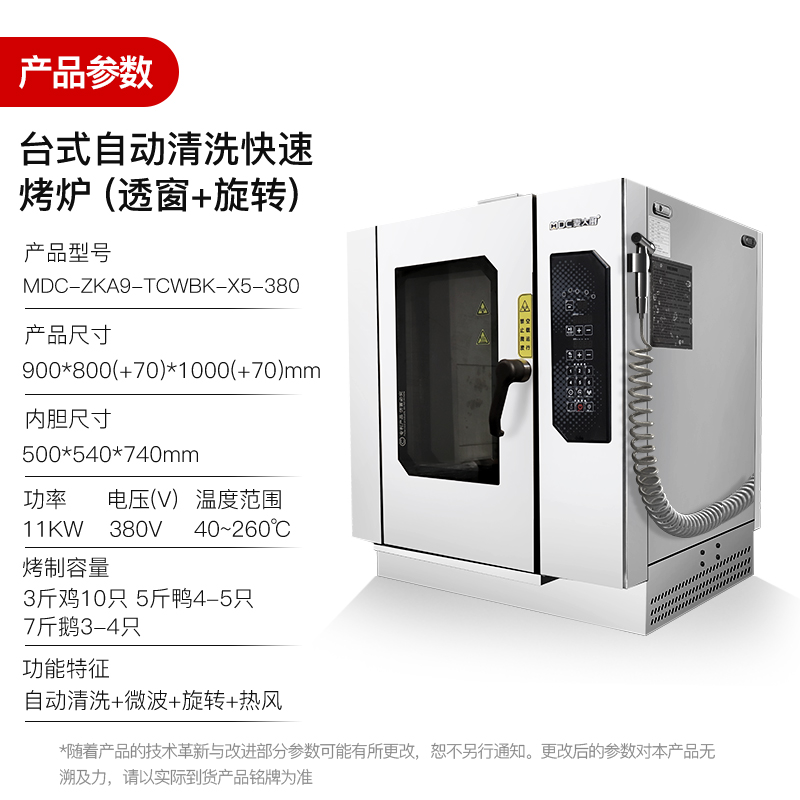 快三导师带计划赚钱11KW台式自动清洗透窗旋转微波快速烤鸭炉