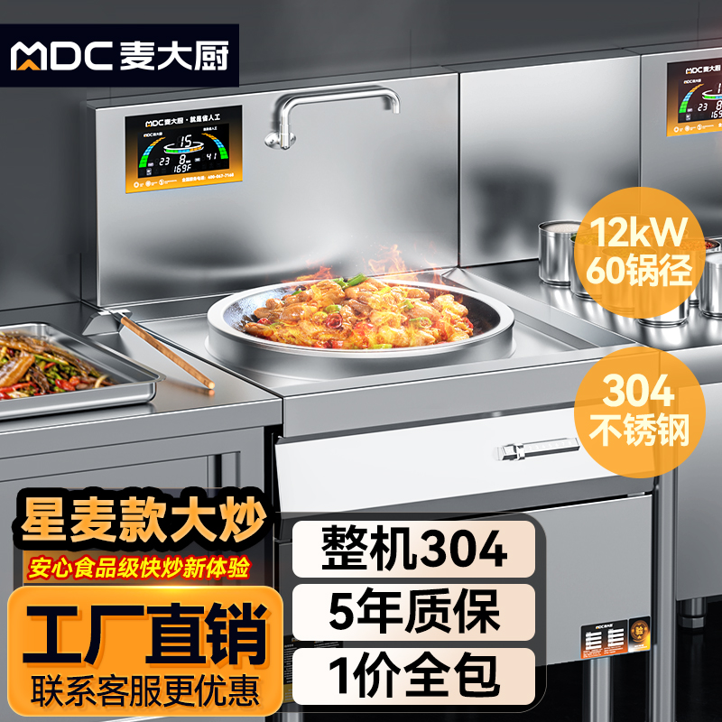 快三导师带计划赚钱星麦款304材质电磁大锅灶单头大锅灶600