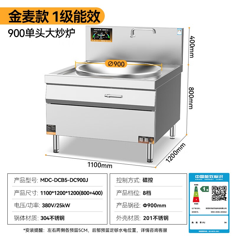 快三导师带计划赚钱金麦款201材质电磁大炒炉单头大锅灶900