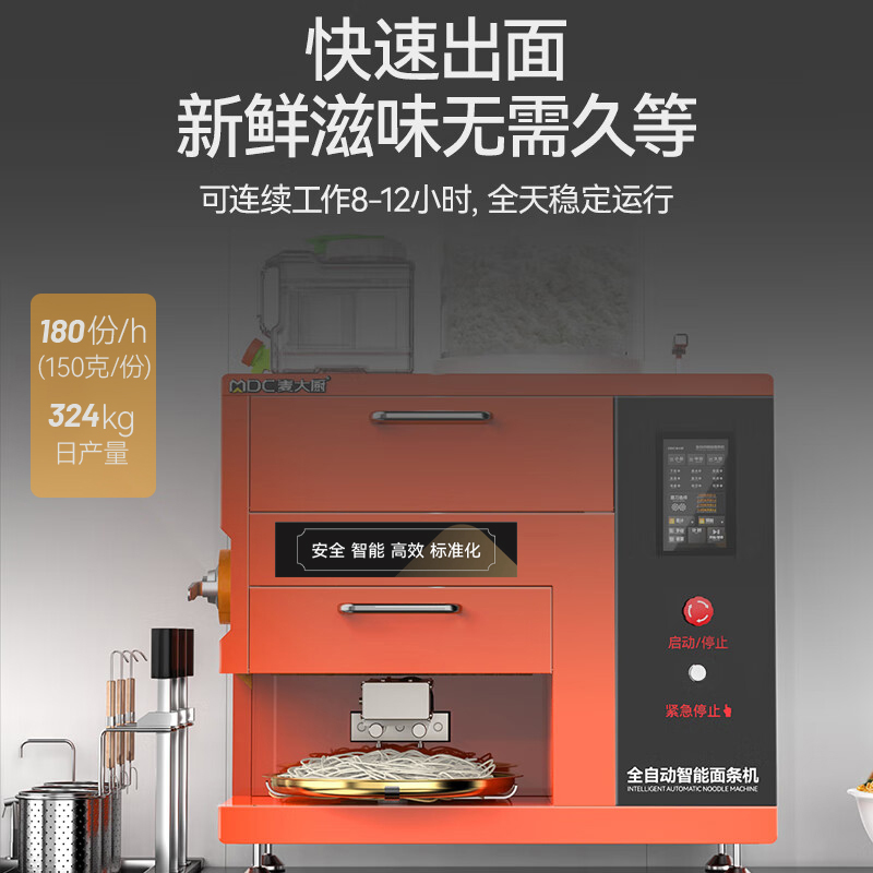 快三导师带计划赚钱220V旗舰款台式D型全自动智能面条机商用