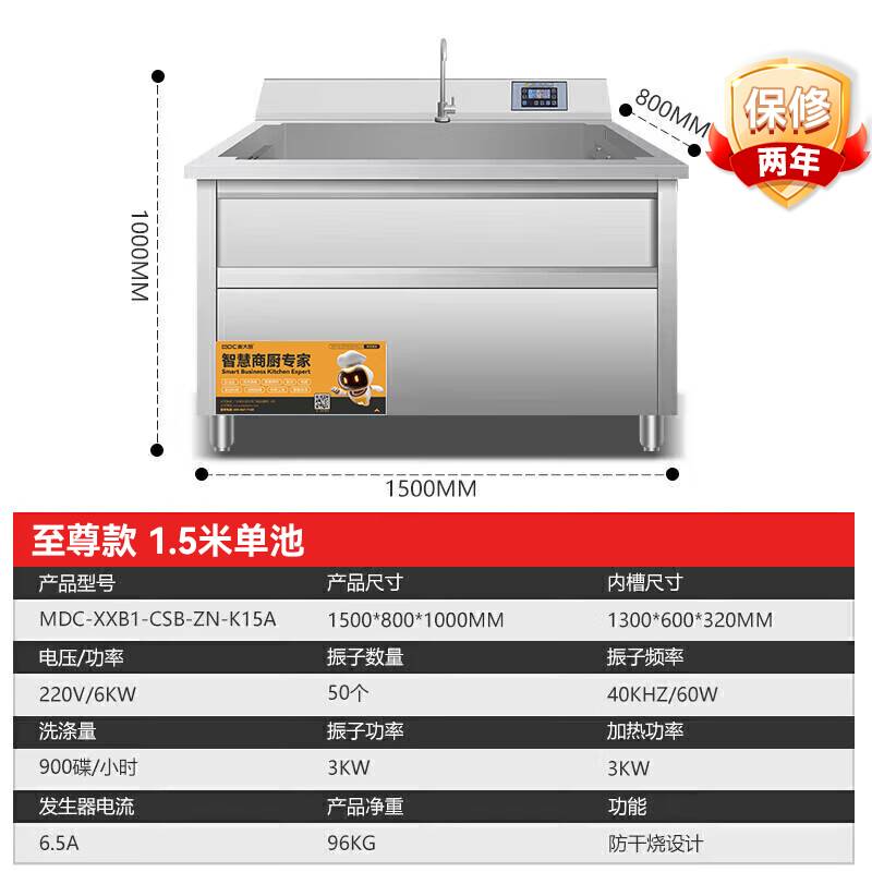 快三导师带计划赚钱智能触屏款1.5米单池通池超声波洗碗机