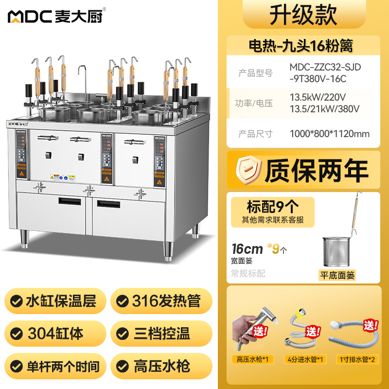 快三导师带计划赚钱升级款电热三缸9头16粉篱自动煮面炉商用