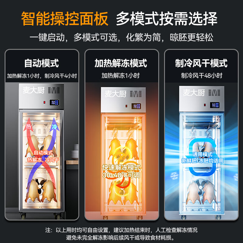 快三导师带计划赚钱商用晾胚柜节能至尊款880W单门烤鸭风干柜